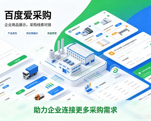 麦盖提百度爱采购